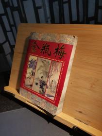 金瓶梅