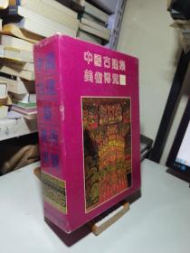 中国古建筑美术博览（全3册）精装带盒 全铜板纸彩图