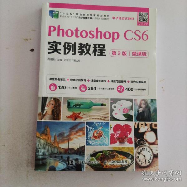 photoshopcs6实例教程第5版微课版