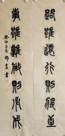 弘一法师:路虽远行则将至，事虽难做则必成。篆书瓦当对联，书法作品。流行风