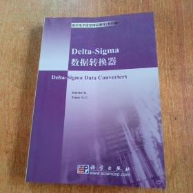 Delta-Sigma数据转换器