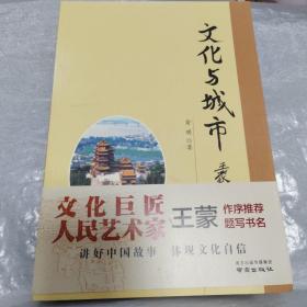 文化与城市