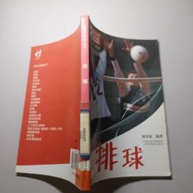 2008运动丛书 排球