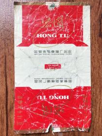 宏图烟标