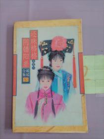 瓊瑤全集51 陰錯陽差