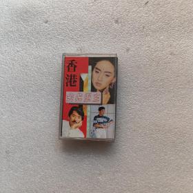 香港金曲盟主 磁带