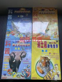 迪士尼动物世界.2003:老虎+鹿+狼+大象（书+互动VCD 均未开封）