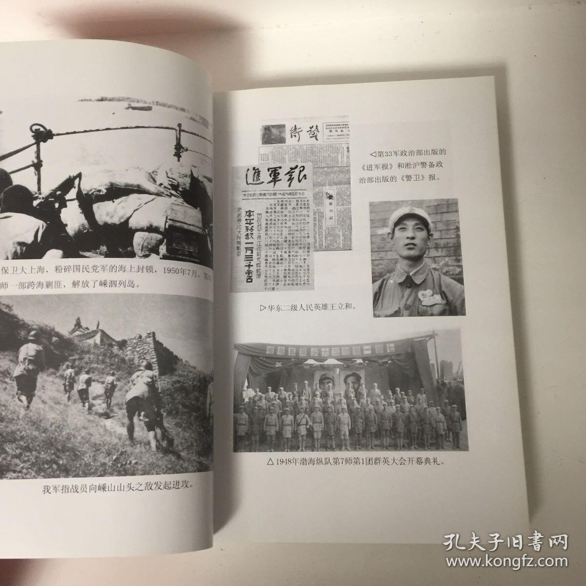 中国人民解放军第三十三军军史(平装本)图文版,中国人民解放军第33军