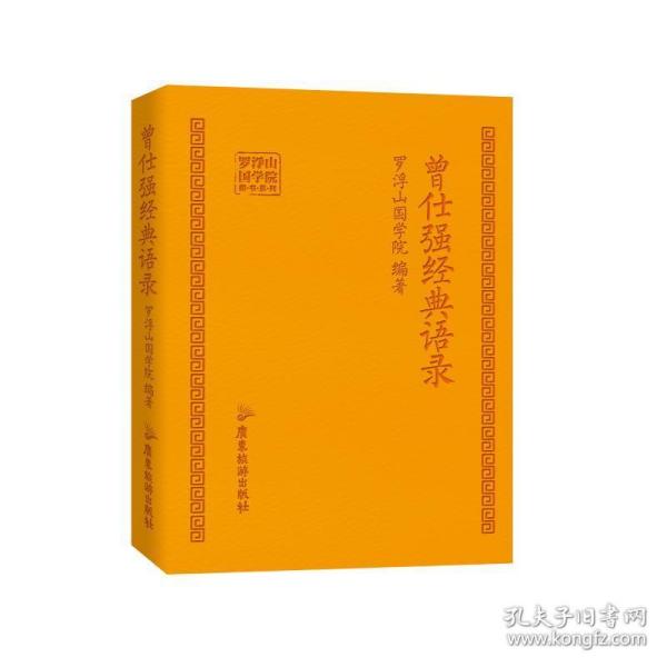 曾仕强经典语录