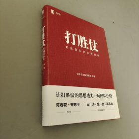 打勝仗:常勝團隊的成功密碼