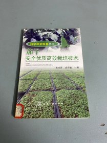 茄子安全优质高效栽培技术