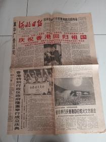河北日报1997年7月2日1一4版