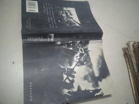 背水一战——二战纪实丛书