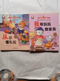 幼兒情商與性格培養繪本（第一輯）（9冊）