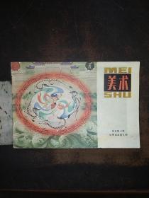 全日制小学试用课本美术 第 九 册