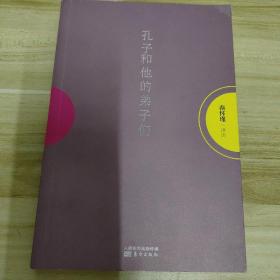 孔子和他的弟子们