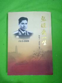 张铚秀一生