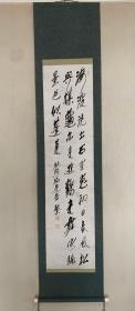 宫崎来城 书法挂轴