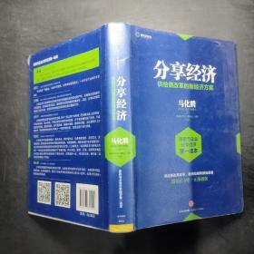 分享经济：供给侧改革的新经济方案