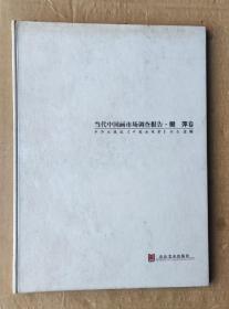 当代中国画市场调查报告 樊萍卷