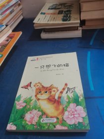 一只想飞的猫