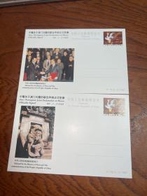 1987年邮资明信片---中葡关于澳门问题的联合声明正式签署。 两枚一套