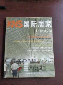 KNS国际居家(创刊号)