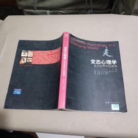 变态心理学：变化世界中的视角 第六版 上册