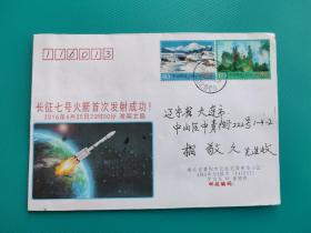 长征七号火箭首次发射成功（2016.6.26.湖北襄阳，邮政日戳）（实寄封）