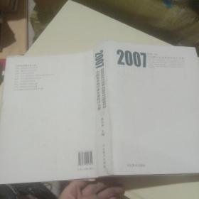 2007中國美術批評家年度批評文集