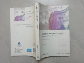 〈德语学习〉30周年精选：文学卷