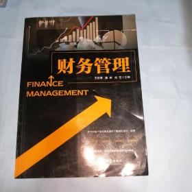 财务管理finance management