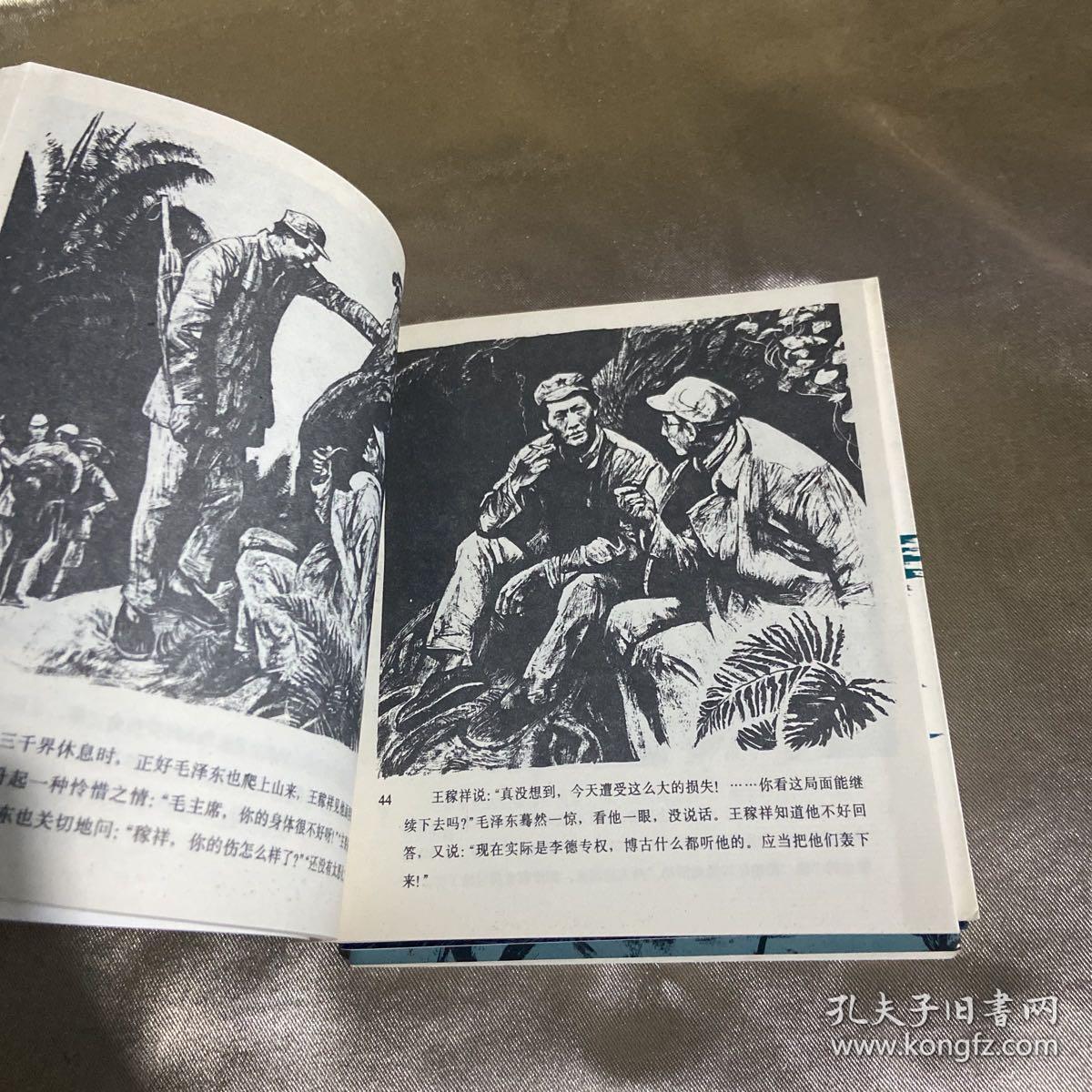 地球的红飘带连环画1234四册合售谢绝还价
