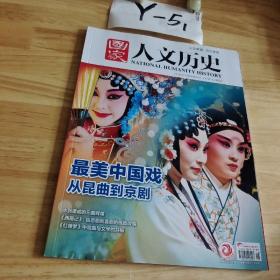 国家人文历史      (2022年8月下)