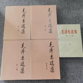 毛泽东选集