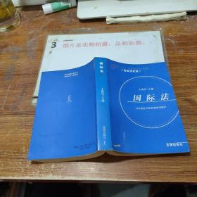 国际法 书侧有印章
