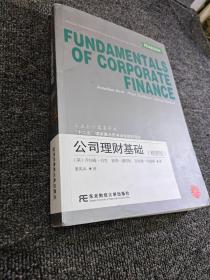 公司理財基礎：精要版