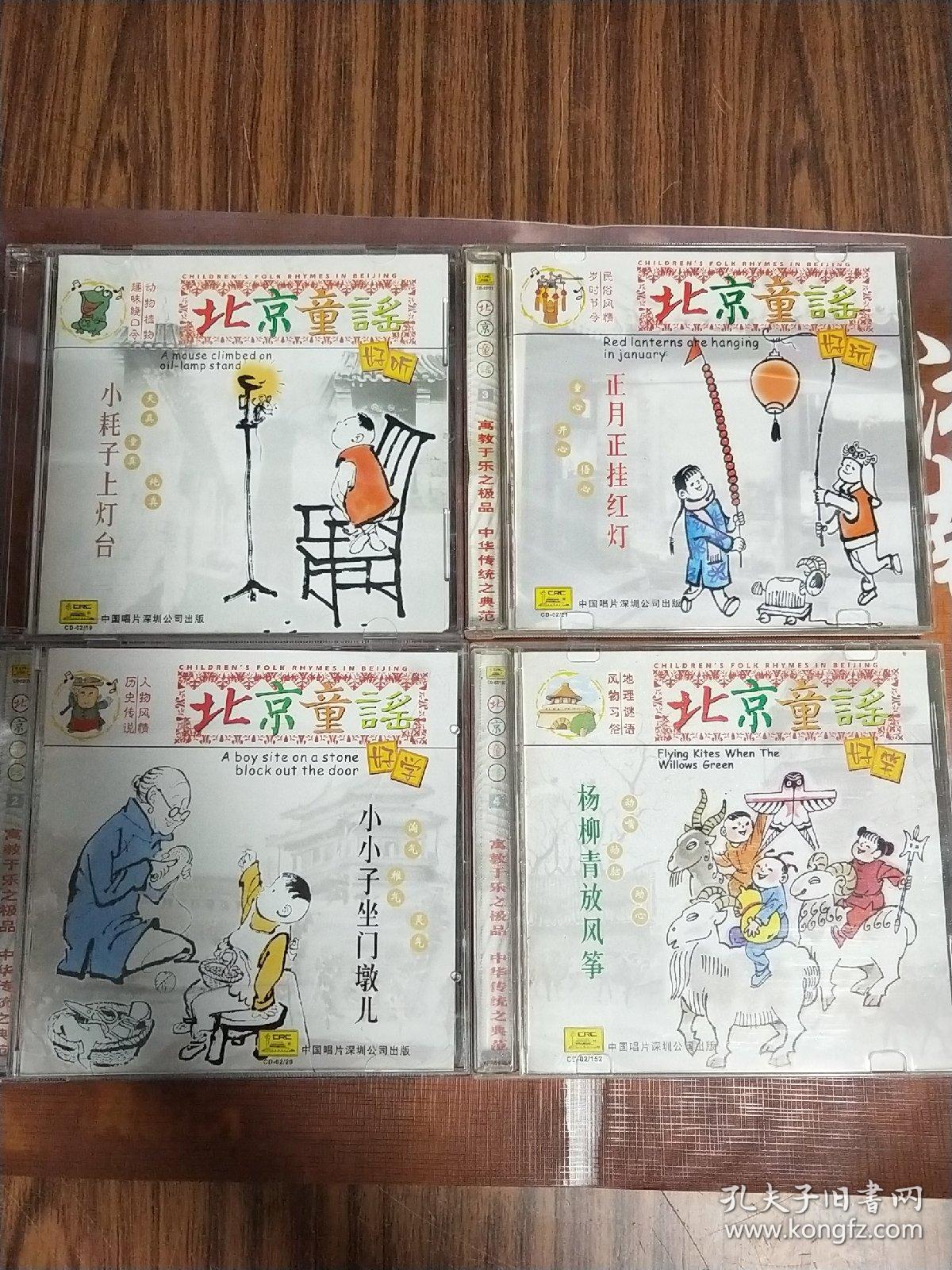 北京童谣200首全集