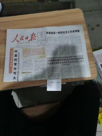 人民日报2020年2月18日
