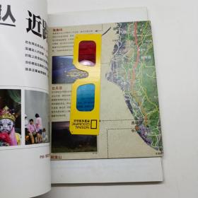 华夏地理2008.10 发现新台湾（有地图，有眼镜）