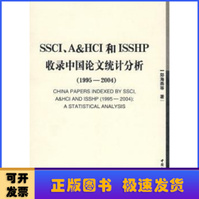 SSCT、A&HCT和ISSHP收录中国论文统计分析:1995～2004