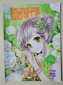 意林 - 小小姐 2011.07上 总第19期