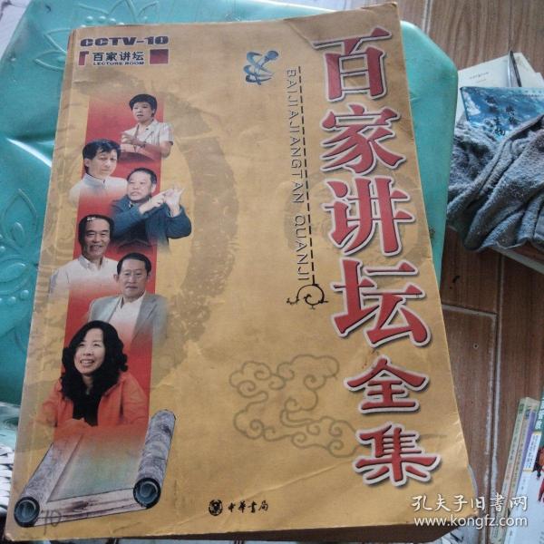 百家讲坛