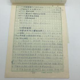 中国社会科学院佤族研究专家罗之基（1934-）八十年代西盟佤族调查文献《芒栀调查、芒登调查》手稿一份