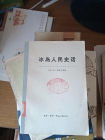 冰島人民史話