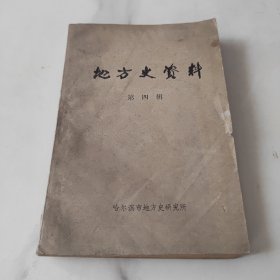远东资料•远东报摘编（1916-1921）