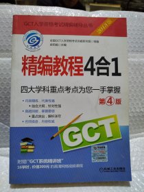 2013GCT精编教程4合1