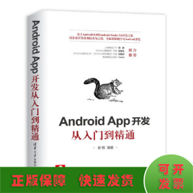 Android App开发从入门到精通
