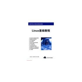 【正版书籍】Linux基础教程