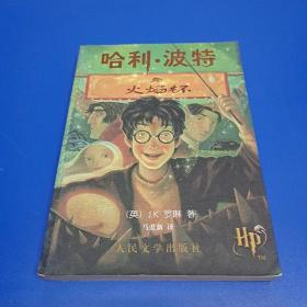 哈利波特
